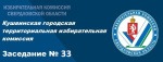 Заседание КГТИК № 33 от 16.12.2024