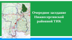 Заседание комиссии