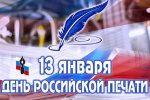 С профессиональным праздником - Днем печати!