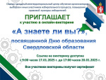 Приглашаем к участию в Викторине 