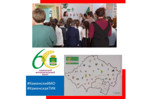 Родной наш Каменский район