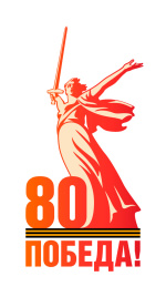 2025 год - год защитника Отечества
