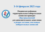 Ревдинская районная территориальная избирательная комиссия объявила о сборе предложений для дополнительного зачисления в резерв составов участковых избирательных комиссий в муниципальном округе Ревда.