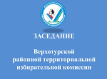 Первое заседание 2025 года
