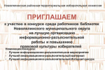 Внимание конкурс для работников библиотек Новолялинского муниципального образования!