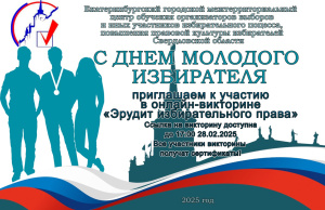 Онлайн-викторина 