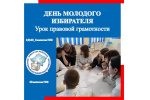 Урок правовой грамотности