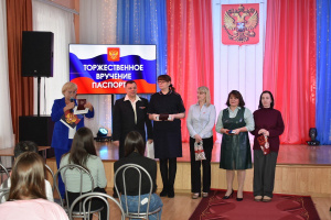 Торжественное вручение паспортов