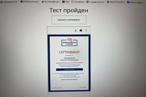 Общероссийская тренировка по использованию личных кабинетов
