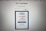 Общероссийская тренировка по использованию личных кабинетов