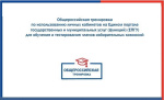 Проходит обучение организаторов выборов