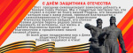 23 февраля – День защитника Отечества