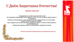 Поздравляем с праздником 23 февраля!
