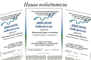 Чествуем победителей!