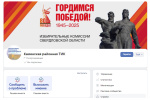 Каменская районная ТИК подключила на официальной странице «ВКонтакте» виджет Платформы обратной связи (ПОС)