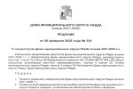 26 февраля 2025 года депутаты Думы муниципального округа Ревда приняли решение о самороспуске