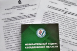 Второе заседание Ивдельской городской ТИК в 2025 году