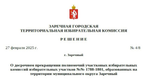 Очередное заседание ТИК