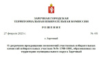 Очередное заседание ТИК