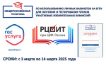 Промежуточные итоги общероссийской тренировки