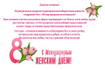 C 8 Марта!