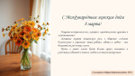 С праздником!