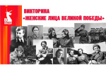 Интернет-викторина 