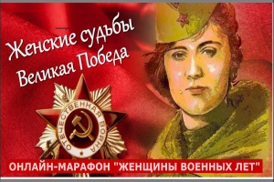 Женское лицо Победы!