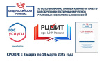 Общероссийская тренировка заканчивается!