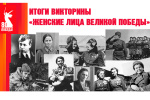 Подведены итоги викторины 