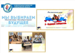 Подведены итоги муниципального этапа областного конкурса «Мы выбираем будущее»