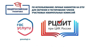 Завершился очередной этап Общероссийской тренировки