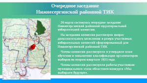 Очередное заседание ТИК в текущем году