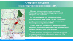Очередное заседание ТИК в текущем году