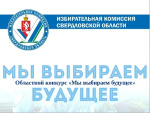 В Карпинске подведены итоги муниципального этапа конкурса «Мы выбираем будущее»