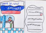 Завершен конкурс детского рисунка «Я рисую выборы»