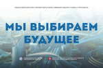 Северо-западным МТЦ подведены итоги межтерриториального этапа областного Конкурса «Мы выбираем будущее»