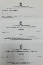 10 апреля состоялось четвертое заседание Асбестовской ГТИК