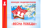 Весна Победы