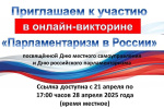 Приглашаем к участию в онлайн-викторине 