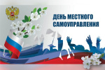 Уважаемые коллеги , работники органов местного самоуправления Артемовского муниципального округа и муниципальных организаций, депутаты Думы Артемовского муниципального округа, ветераны муниципальной службы, с профессиональным праздником Вас!