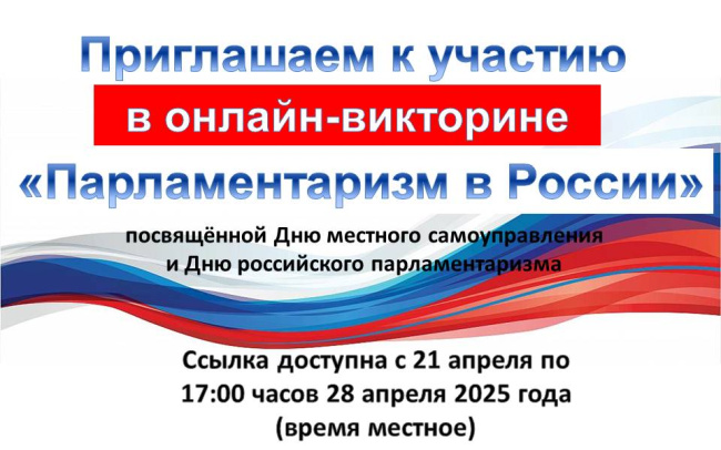 Приглашаем к участию в онлайн-викторине 