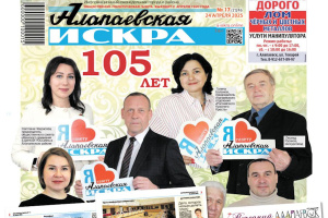 105 лет газете 