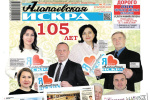 105 лет газете 