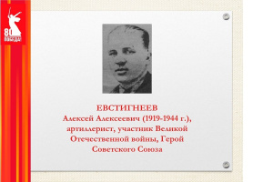 Герои Советского Союза — земляки