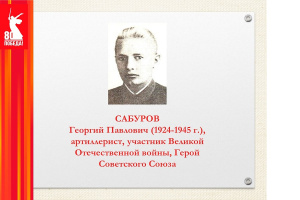 Герои Советского Союза — земляки