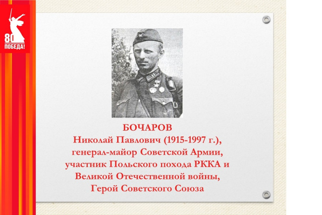 Герои Советского Союза — земляки