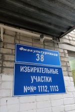Ревизия помещений избирательных участков
