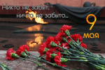 День Победы! С Великим Праздником!
