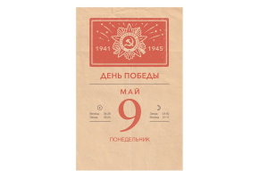 С 80-летием Великой Победы!